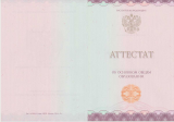 Аттестат 9 классов 2014-2026